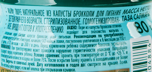 Пюре овощное ФРУТОНЯНЯ Брокколи, с 4 месяцев, 80г, картинка