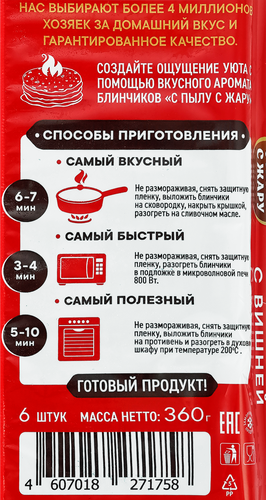 Блинчики С ПЫЛУ С ЖАРУ с вишней, 360г, детальное фото