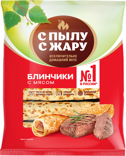 Блинчики С ПЫЛУ С ЖАРУ с мясом, 360г, вид