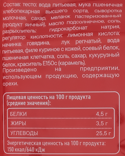 Блинчики С ПЫЛУ С ЖАРУ с мясом, 360г, детальное фото