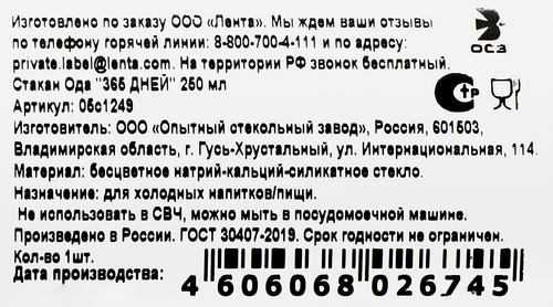 Стакан ОТЛИЧНАЯ ЦЕНА/365 ДНЕЙ низкий стекло 250мл, в ассортименте, вид
