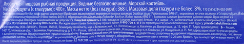 Морской коктейль замороженный ЛЕНТА, 400г, изображение