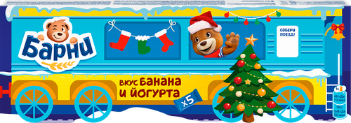 Пирожное бисквитное МЕДВЕЖОНОК БАРНИ с бананово-йогуртовой начинкой, 5х30г, детальное фото