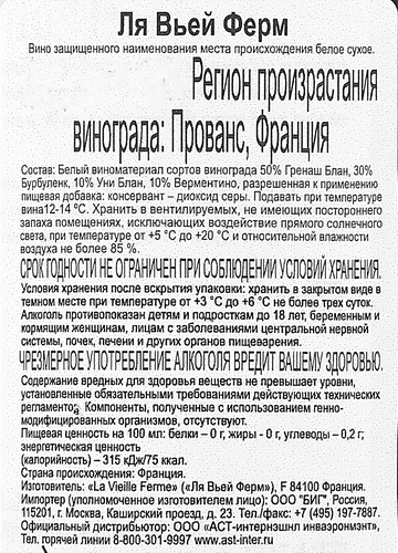Вино LA VIELLE FERME Perrin Et Fils S.A. белое сухое, 0.75л, фото