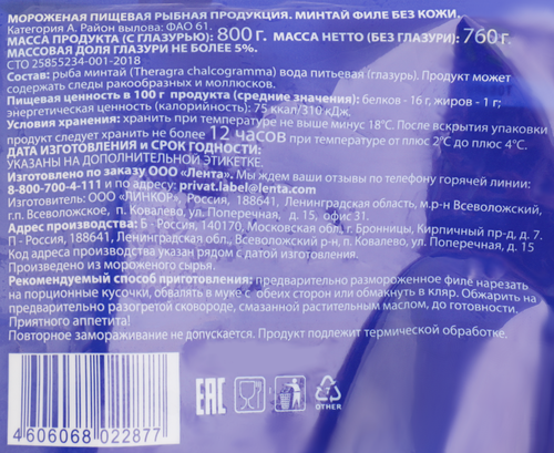 Минтай замороженный ЛЕНТА филе, 800г, детальное фото