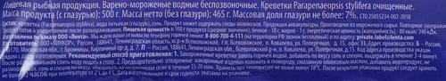Креветки варено-мороженые ЛЕНТА очищенные 200/300, 500г, фото