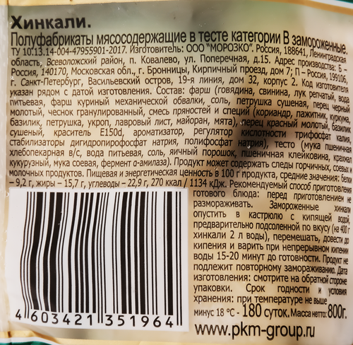 Хинкали ЦЕЗАРЬ, 800г, картинка