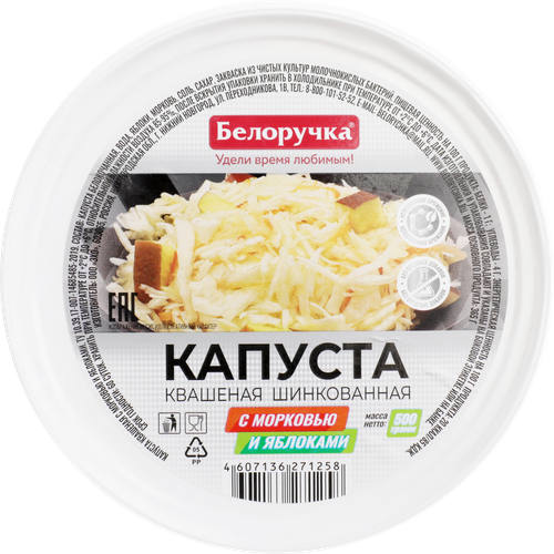 Капуста квашеная БЕЛОРУЧКА с морковью и яблоками, 500г, детальное фото