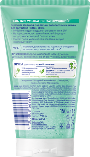 Гель для умывания NIVEA Матирующий для склонной к жирности кожи, 150мл, фотография