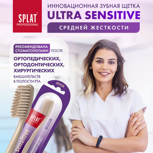 Зубная щетка SPLAT Professional Sensitive Medium, средней жесткости, фото