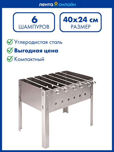 Мангал 365 ДНЕЙ 400x240мм, с 6 шампурами, крупный план