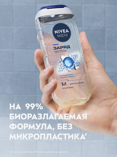 Гель для душа мужской NIVEA Men Заряд чистоты, 250мл, детальное фото