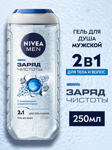 Гель для душа мужской NIVEA Men Заряд чистоты, 250мл, детальное фото