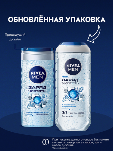Гель для душа мужской NIVEA Men Заряд чистоты, 250мл, фотография