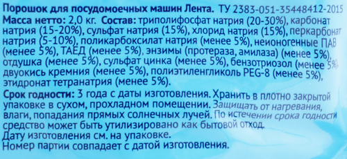 Порошок для посудомоечной машины ЛЕНТА, 2кг, вид