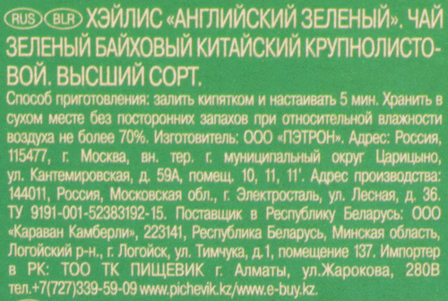 Чай зеленый HYLEYS Английский байховый листовой, 200г, вид