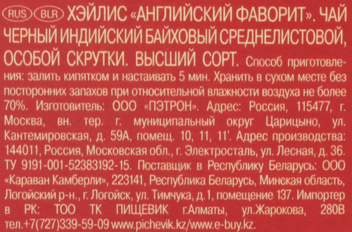 Чай черный HYLEYS Английский фаворит Индийский, листовой, 200г, изображение