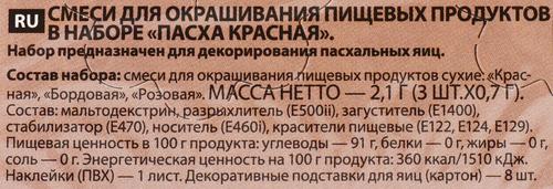 Набор пасхальный ДОМАШНЯЯ КУХНЯ Пасха красная, детальное фото