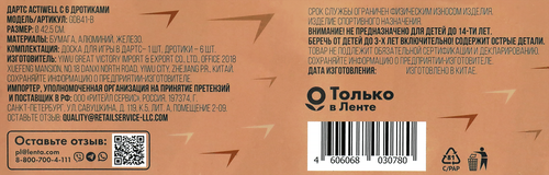 Дартс ACTIWELL с 6 дротиками 17" 43х1,1см, Арт. GDB41-B, фото