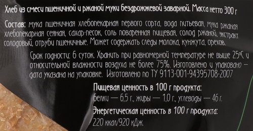Хлеб ржано-пшеничный подовый РИЖСКИЙ ХЛЕБ Крестьянский, бездрожжевой, 300г, фото