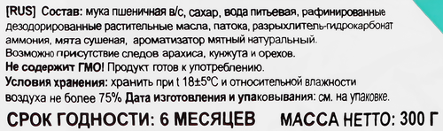 Пряники КП ПОЛЕТ Мятные, 300г, вид