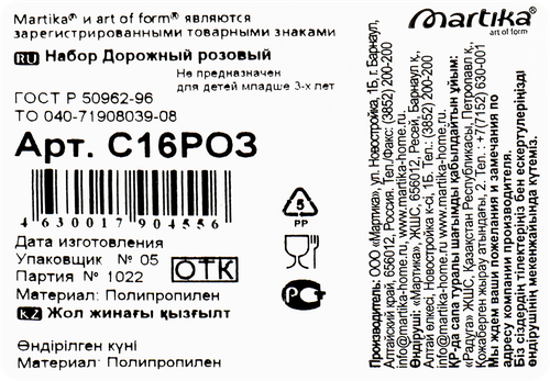Набор дорожный MARTIKA Арт. C16, крупный план