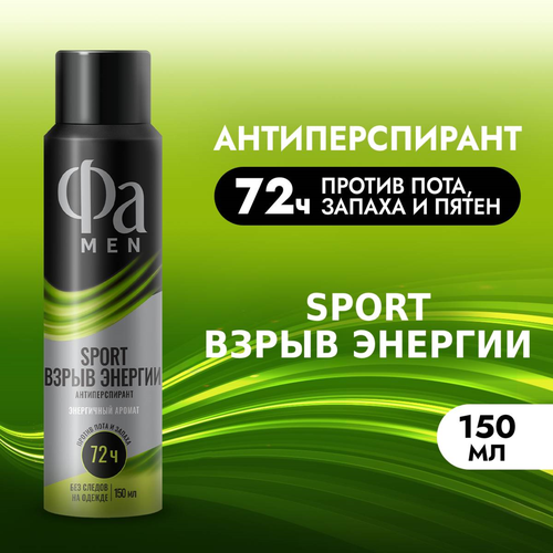 Дезодорант-антиперспирант спрей мужской ФА Men Sport Взрыв Энергии, 150мл, детальное фото