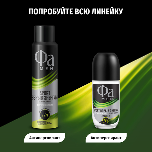 Дезодорант-антиперспирант спрей мужской ФА Men Sport Взрыв Энергии, 150мл, картинка