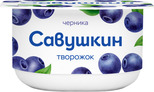 Творожок САВУШКИН Черника 3,5%, без змж, 120г, крупный план