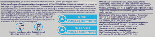 Зубная паста SENSODYNE Здоровье десен, для чувствительных зубов, 75мл, фото