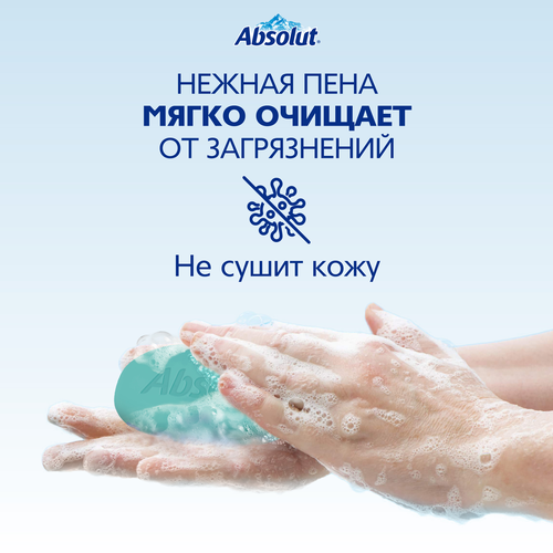 Туалетное мыло ABSOLUT Classic антибактериальное, освежающее, 90г, детальное фото
