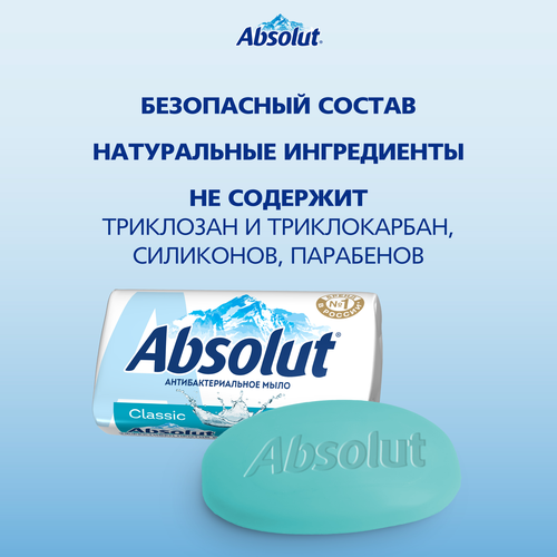 Туалетное мыло ABSOLUT Classic антибактериальное, освежающее, 90г, фотография