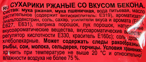 Сухарики ржаные КИРИЕШКИ Бекон, 100г, крупный план