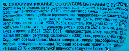 Сухарики ржаные КИРИЕШКИ Ветчина с сыром, 100г, крупный план