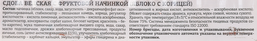 Сдоба ДАРНИЦА Венская с яблоком и корицей, 200г, вид