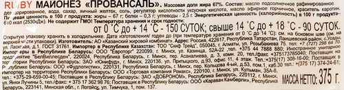 Майонез MR.RICCO Провансаль 67%, 400мл, вид