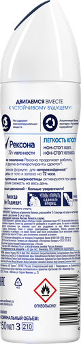 Дезодорант-антиперспирант спрей женский РЕКСОНА Легкость хлопка, 150мл, картинка