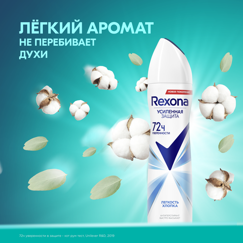 Дезодорант-антиперспирант спрей женский РЕКСОНА Легкость хлопка, 150мл, детальное фото