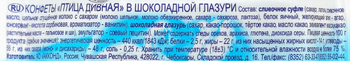 Конфеты АККОНД Птица дивная, весовые, изображение