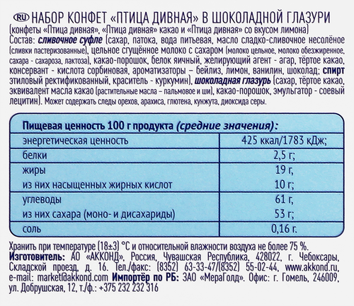 Конфеты АККОНД Птица дивная, 300г, картинка