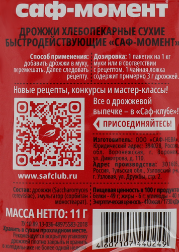 Дрожжи хлебопекарные САФ Момент быстродействующие, 11г, детальное фото