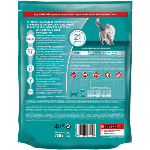 Корм сухой для взрослых кошек PURINA ONE для стерилизованных и кастрированных, с высоким содержанием лосося и пшеницей, 750г, картинка