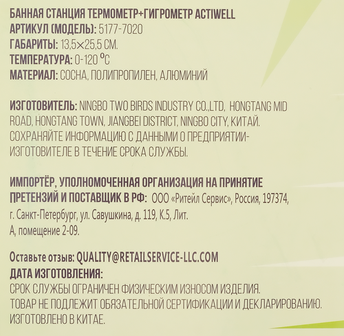 Банная станция 2в1, термометр и гигрометр, Арт. 5177-7020, крупный план