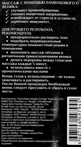 Веник-массажер бамбуковый для бани и сауны, Арт. 5177-8409, фото