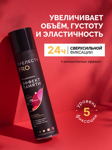 Лак для любого типа волос ПРЕЛЕСТЬ Professional Эффект памяти, сверхсильная фиксация, 300мл, детальное фото