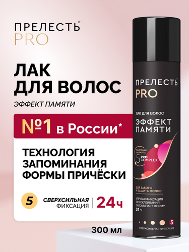 Лак для любого типа волос ПРЕЛЕСТЬ Professional Эффект памяти, сверхсильная фиксация, 300мл, картинка
