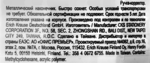 Ручка-корректор ERICHKRAUSE Arctic White 10мл Арт. 781, изображение