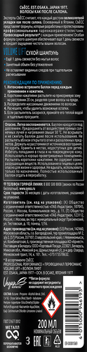 Шампунь сухой для волос СЬЁСС Volume Lift, 200мл, детальное фото