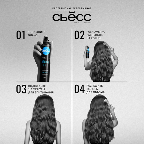 Шампунь сухой для волос СЬЁСС Volume Lift, 200мл, детальное фото