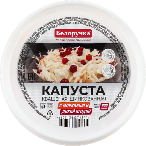 Капуста квашеная БЕЛОРУЧКА с дикой ягодой, 500г, вид